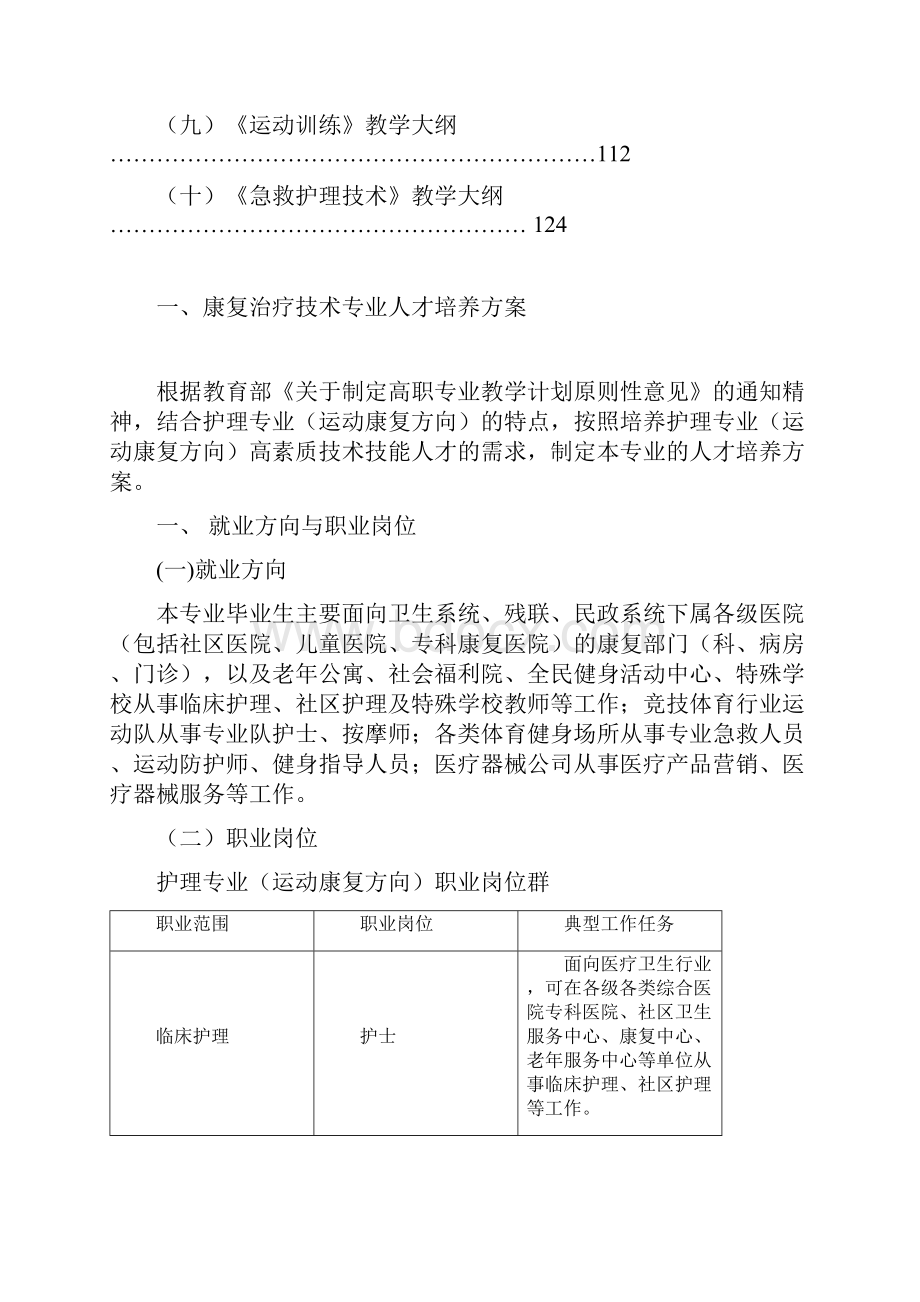 护理专业人才培养方案及主干培训教材132页.docx_第2页