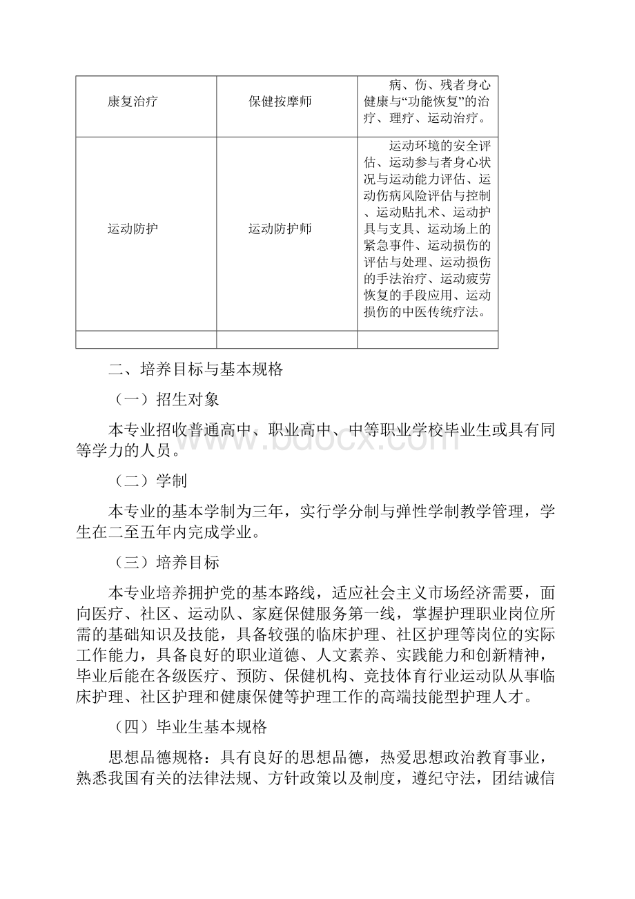 护理专业人才培养方案及主干培训教材132页.docx_第3页