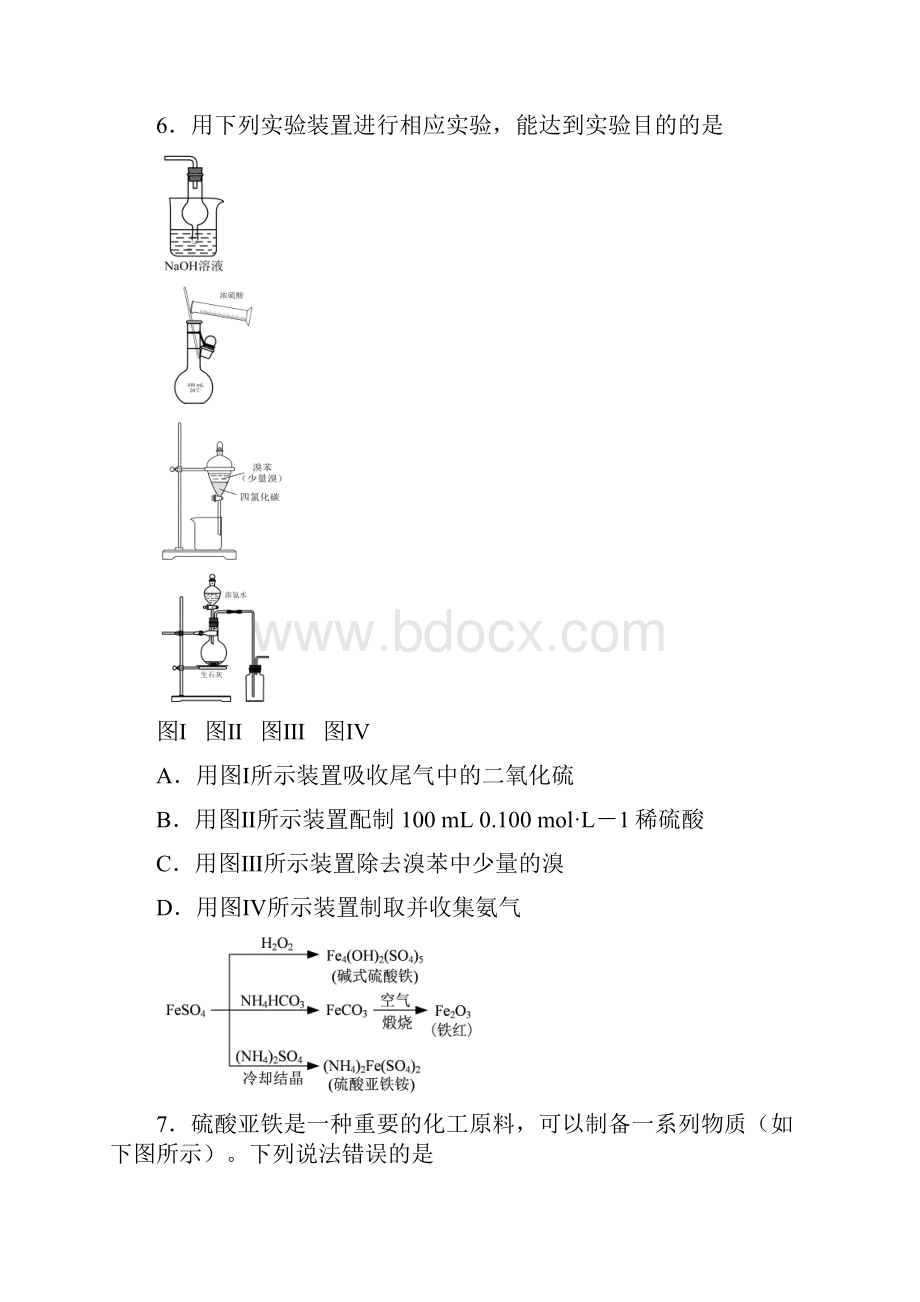 化学南通市届高三第三次模拟化学试题 Word版含答案.docx_第3页