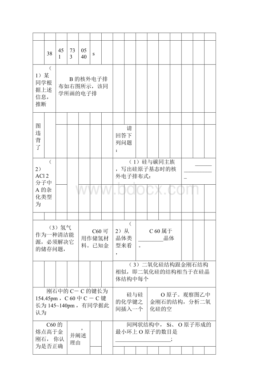 完整word高中化学选修3高考题型专项练习doc.docx_第2页