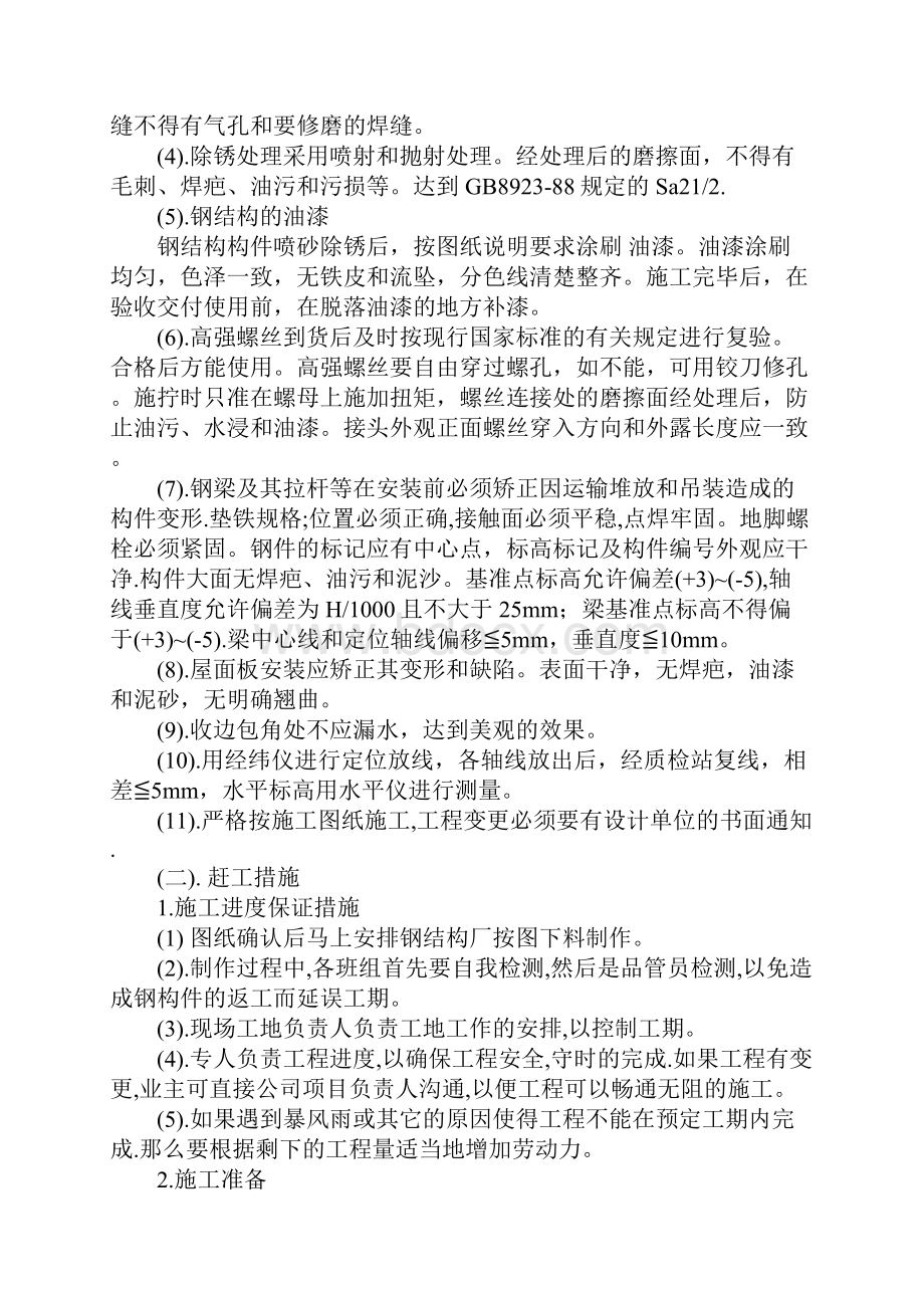 钢结构安全文明施工专项方案示范文本.docx_第2页