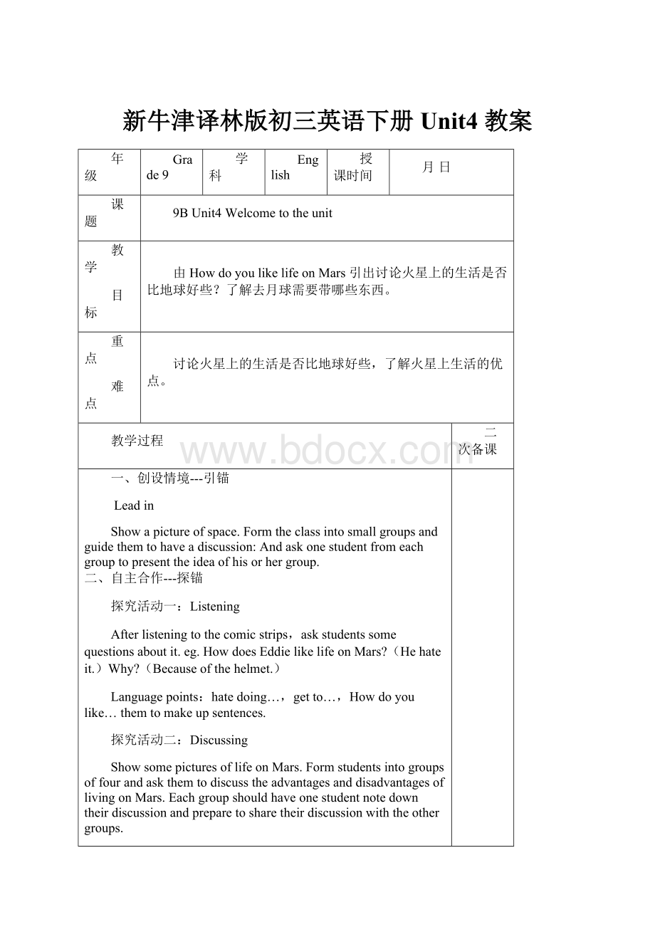 新牛津译林版初三英语下册Unit4 教案.docx_第1页