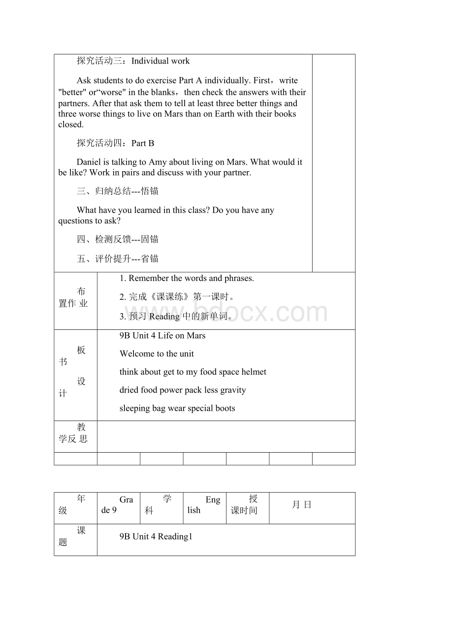 新牛津译林版初三英语下册Unit4 教案.docx_第2页