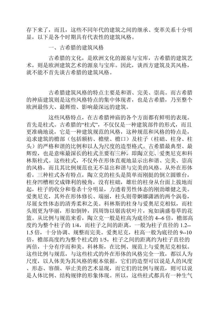 西方建筑的特点.docx_第2页