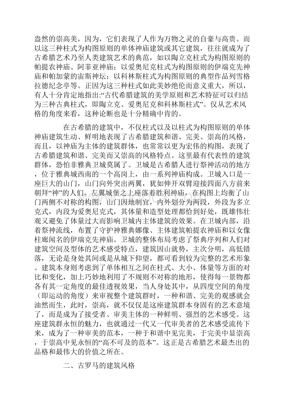 西方建筑的特点.docx_第3页