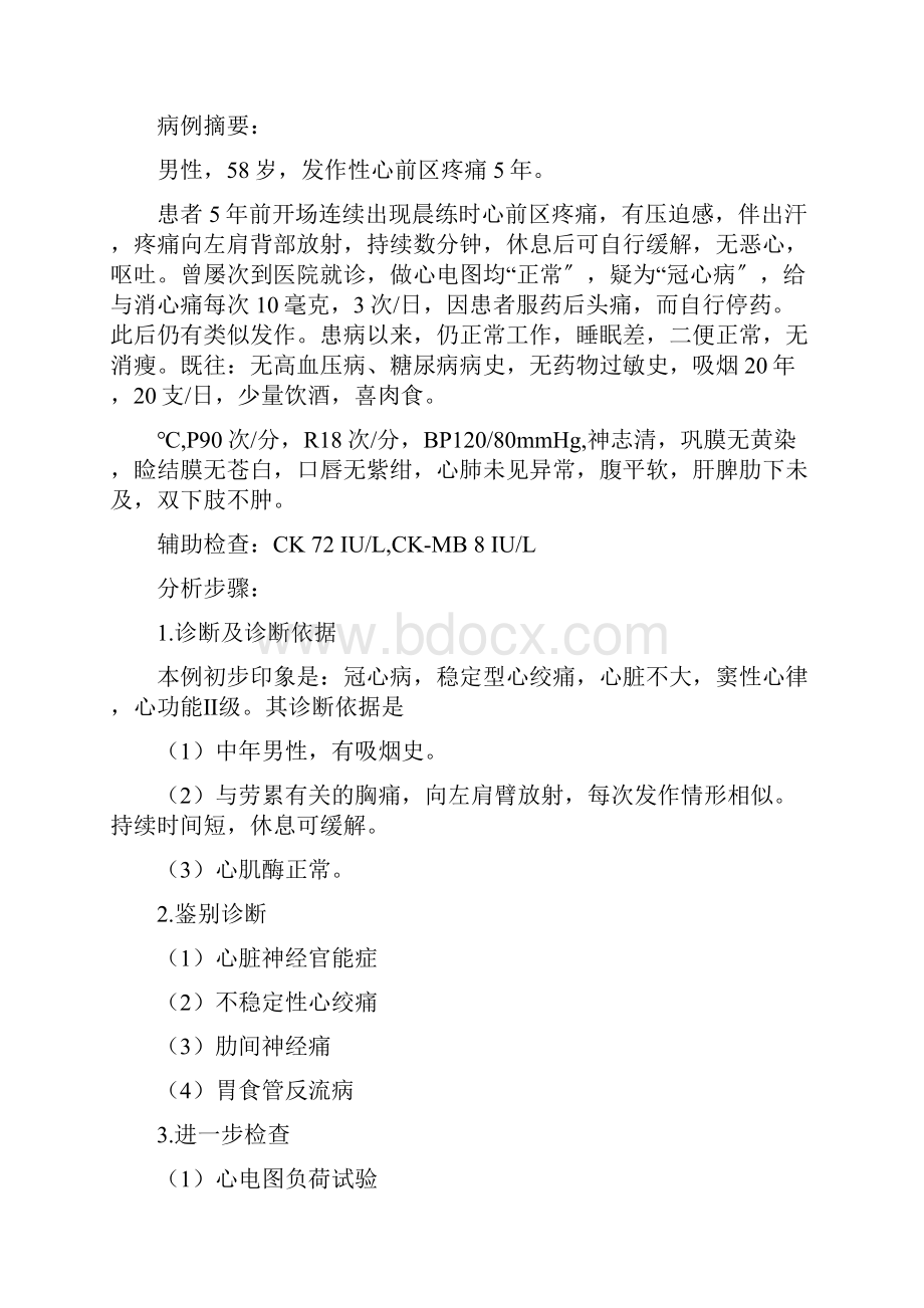 心内科常见疾病病例摘要及解析.docx_第3页