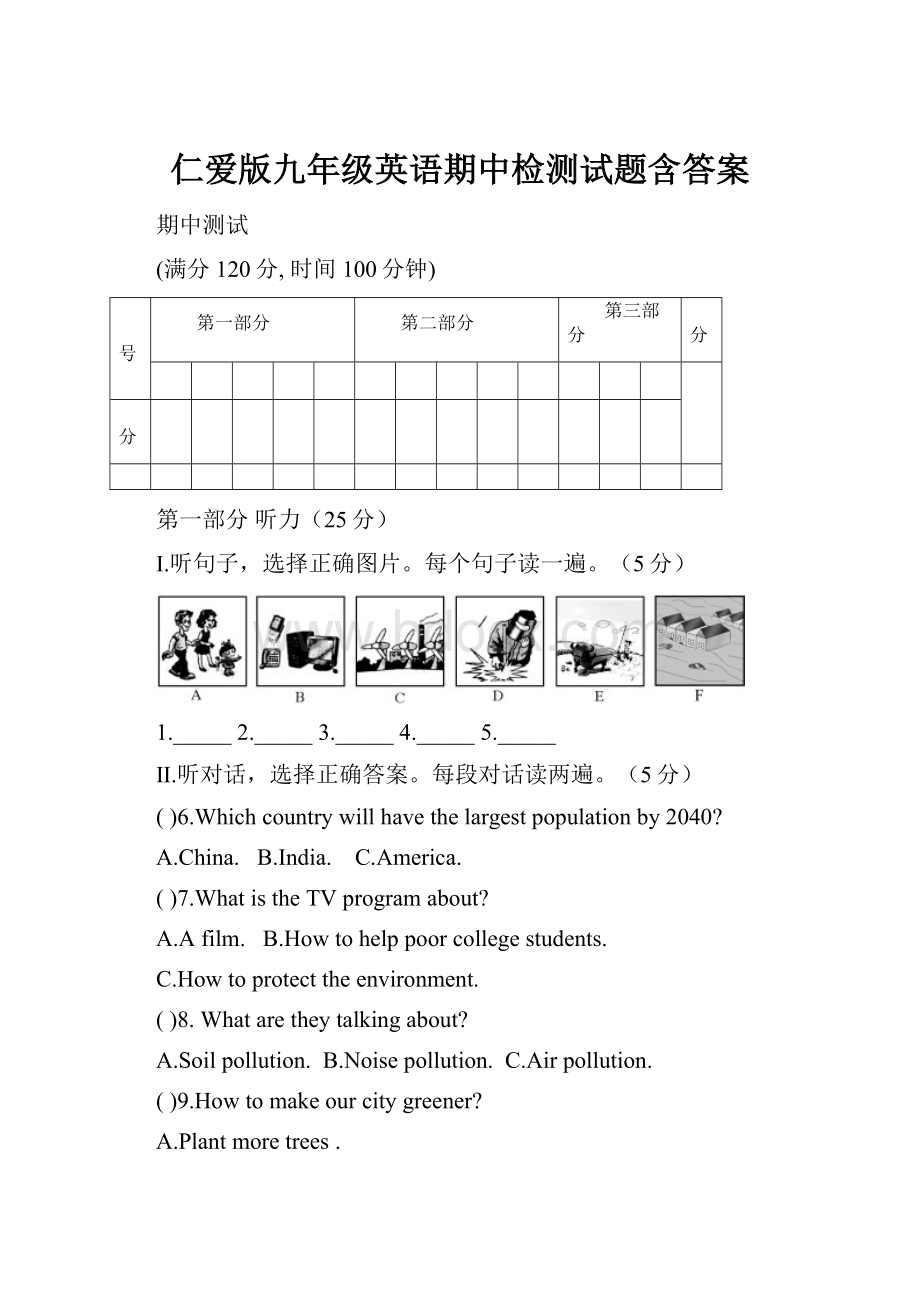 仁爱版九年级英语期中检测试题含答案.docx_第1页