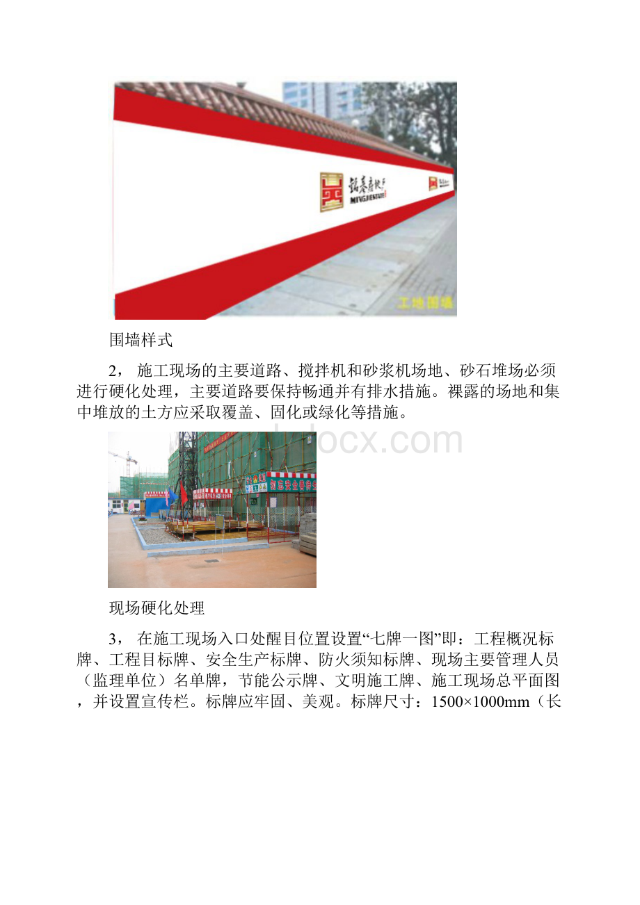 建筑工地标准.docx_第3页