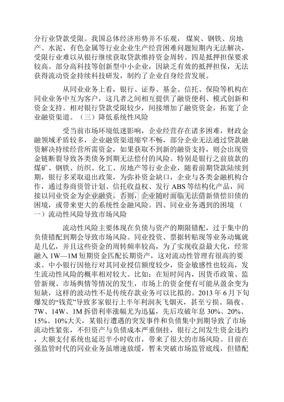 银行同业业务现状分析及建议.docx_第3页