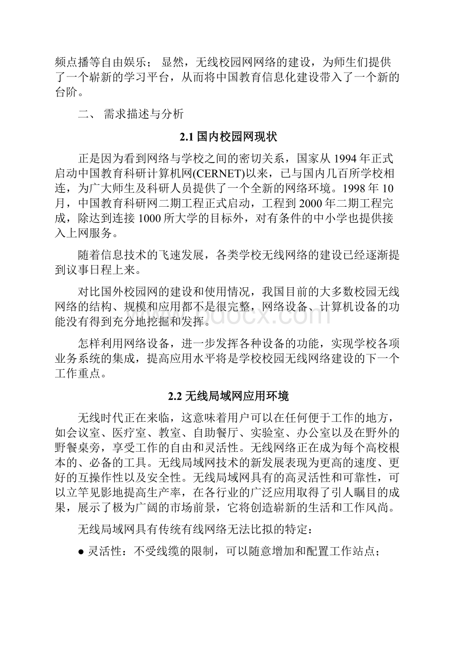 校园无线网络方案设计.docx_第2页