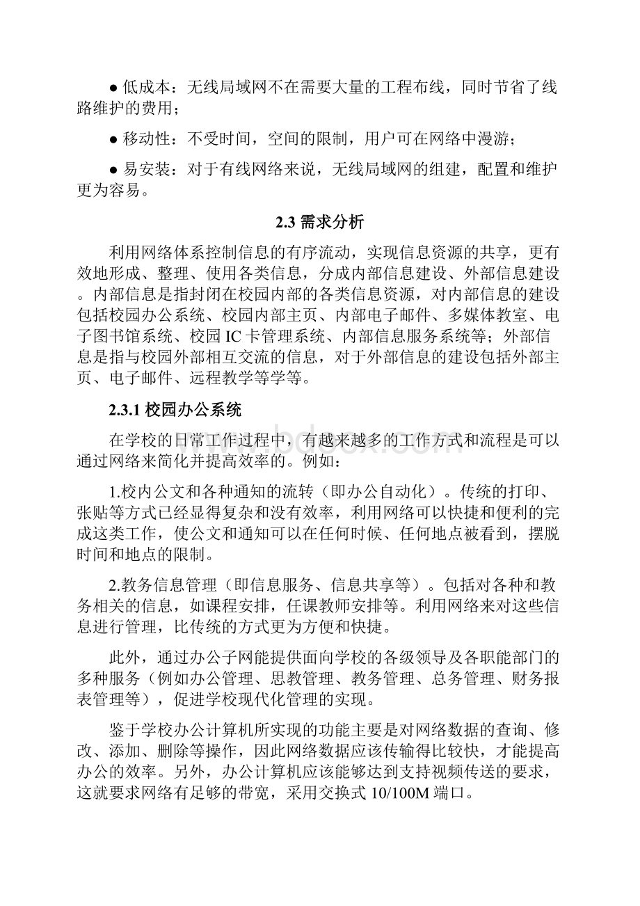 校园无线网络方案设计.docx_第3页