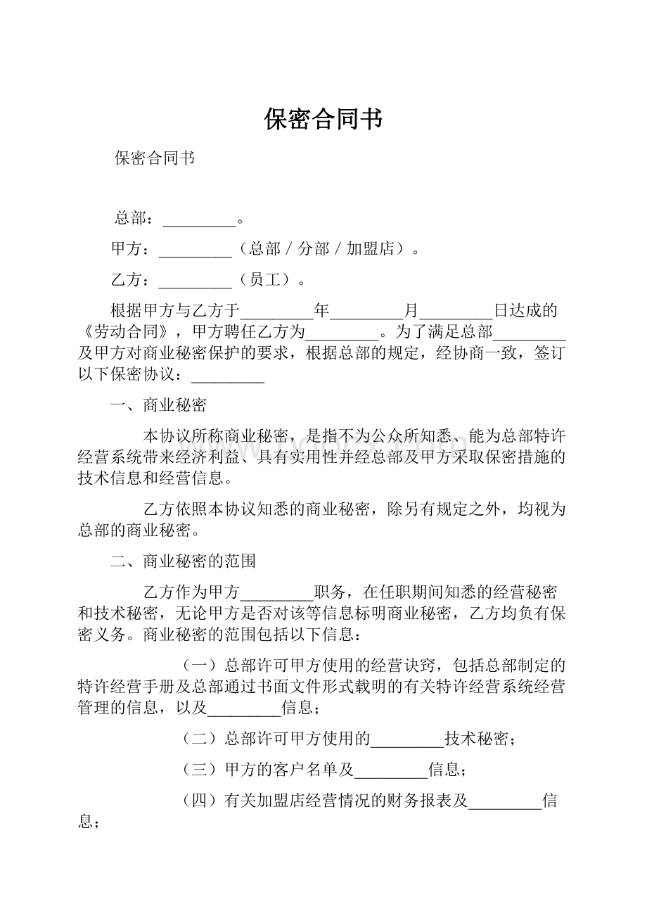 保密合同书.docx_第1页