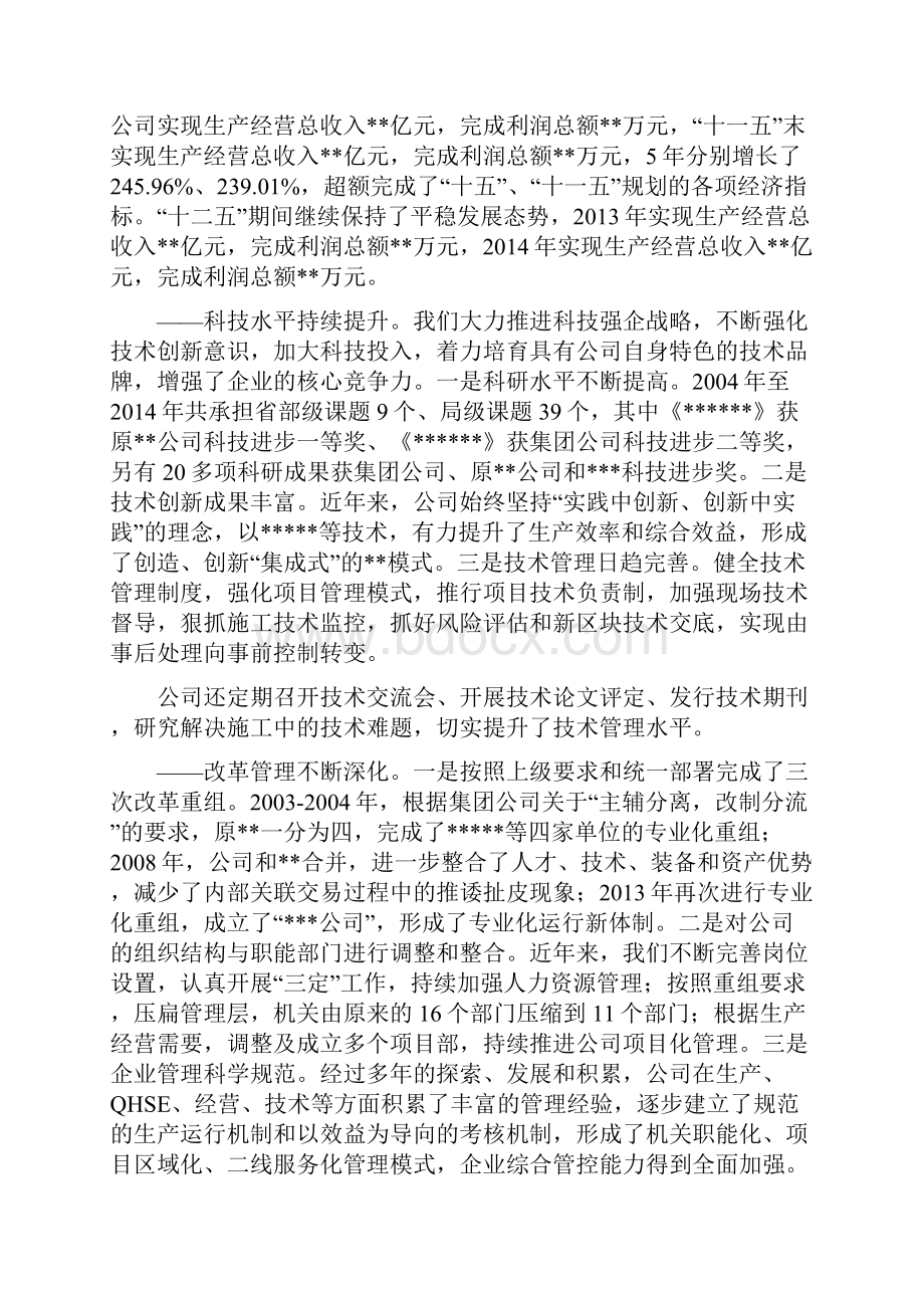 国有企业党代会报告.docx_第2页