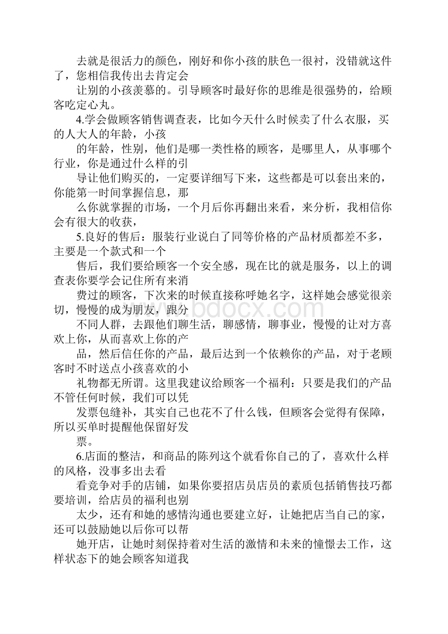 童装促销文案.docx_第2页