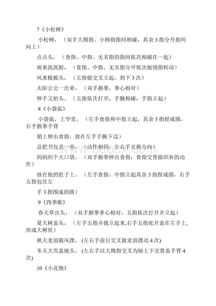 最新幼儿手指操手指操送给做幼师的我们.docx_第3页