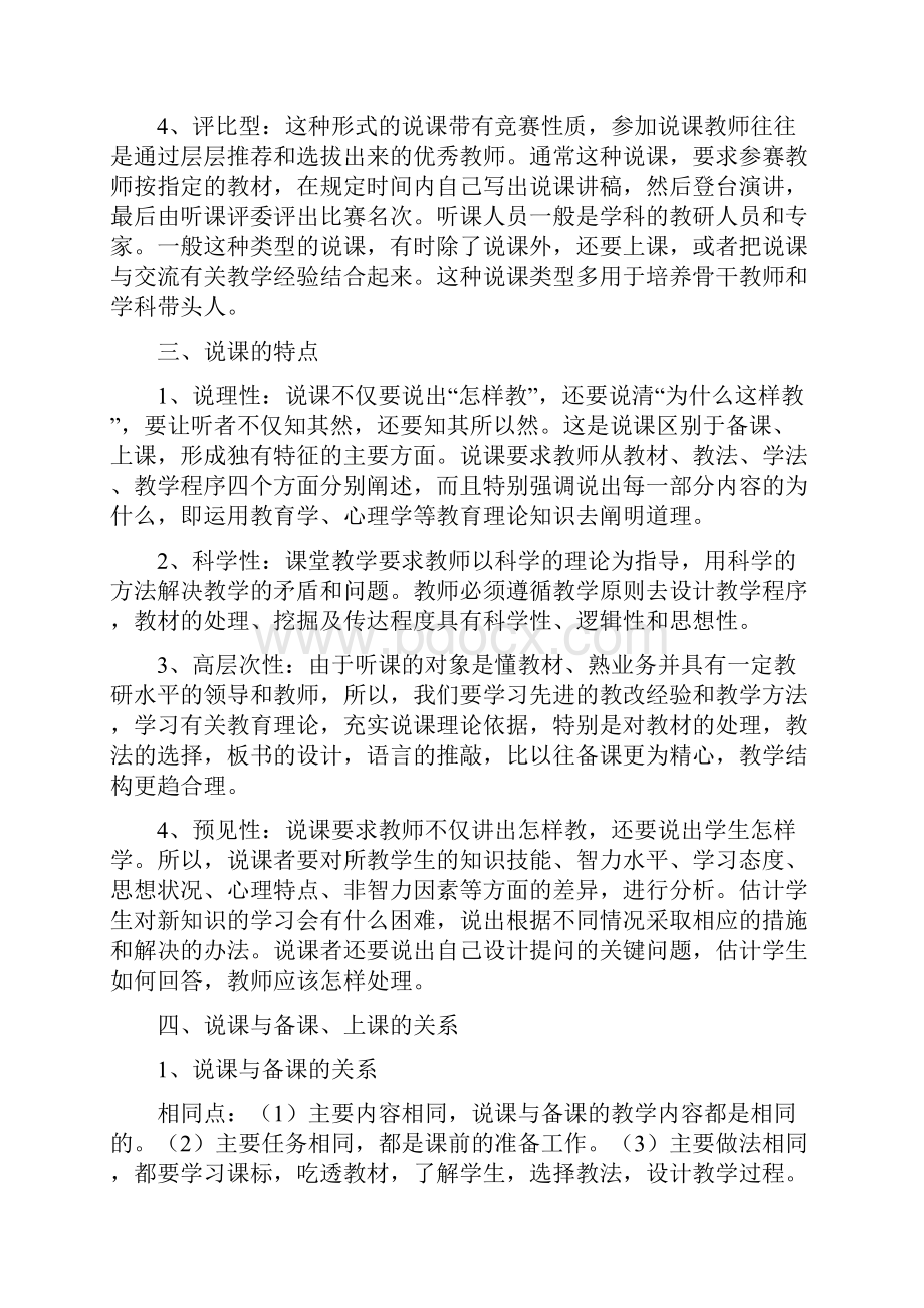 教育专家教你说课听课评课.docx_第2页