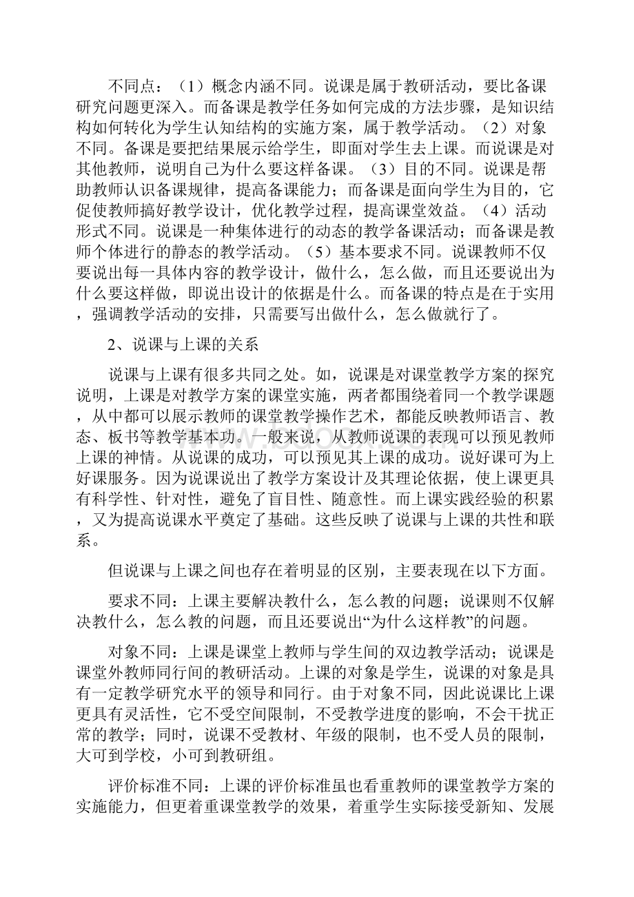 教育专家教你说课听课评课.docx_第3页