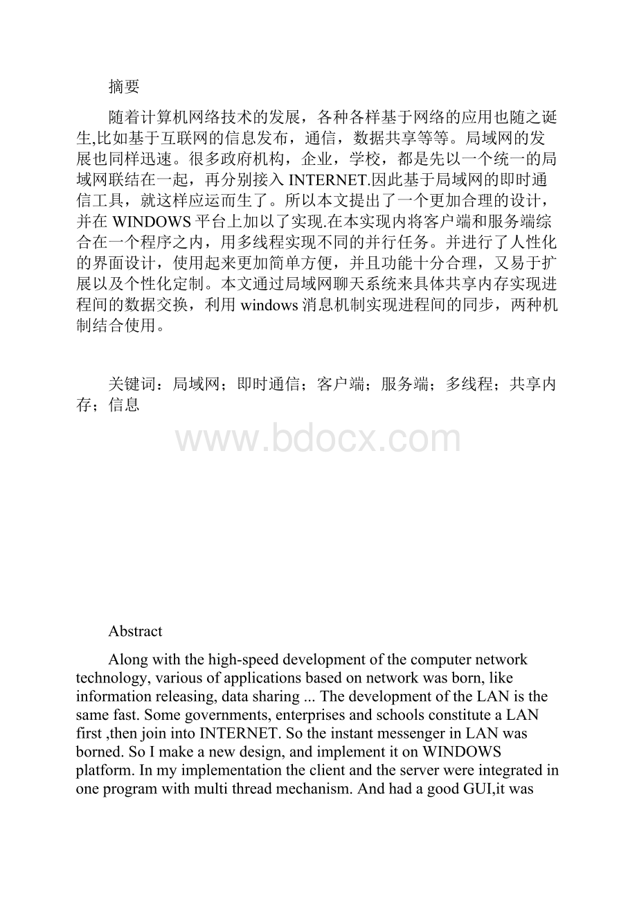 毕业设计论文 局域网聊天系统.docx_第3页