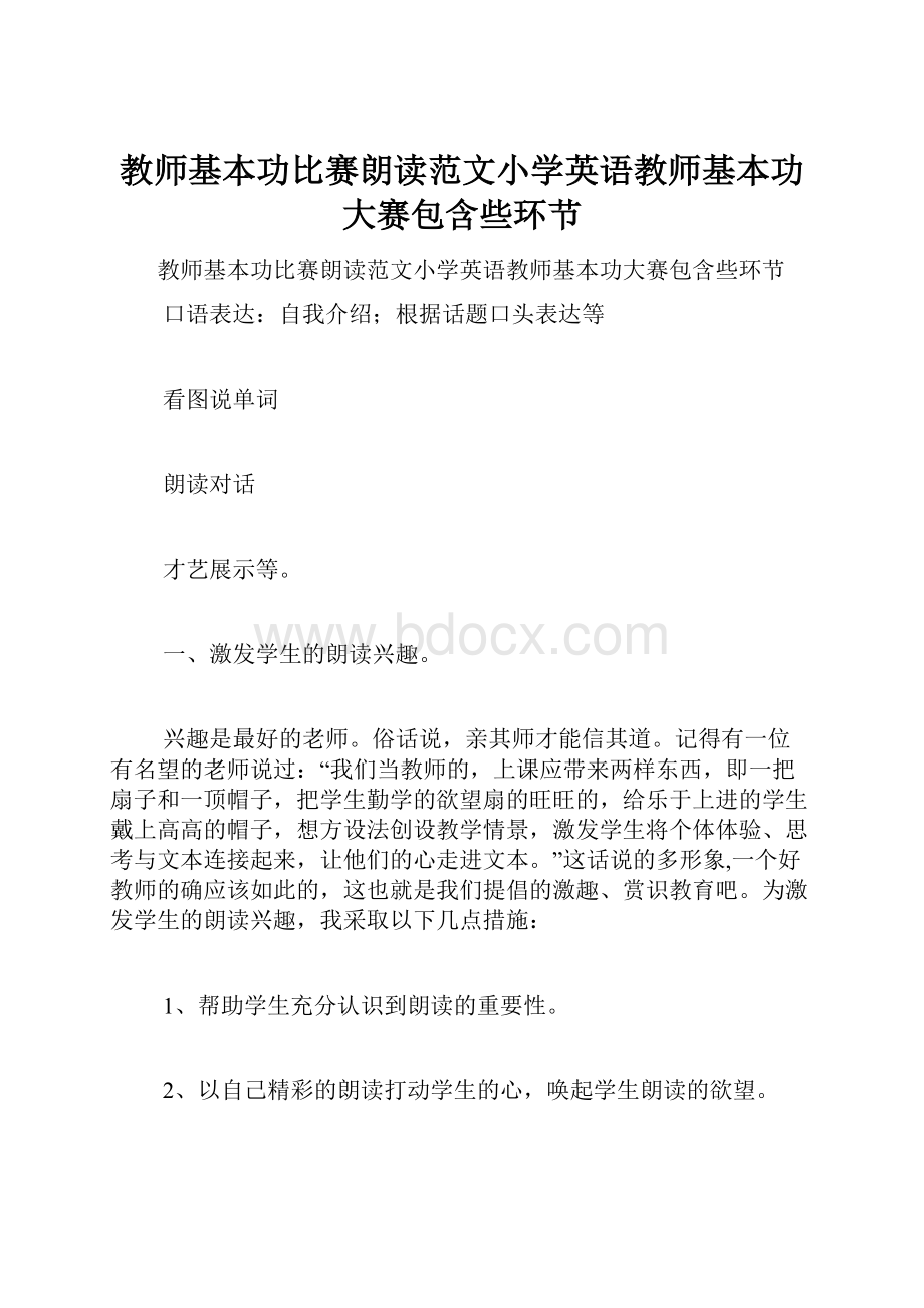 教师基本功比赛朗读范文小学英语教师基本功大赛包含些环节.docx_第1页