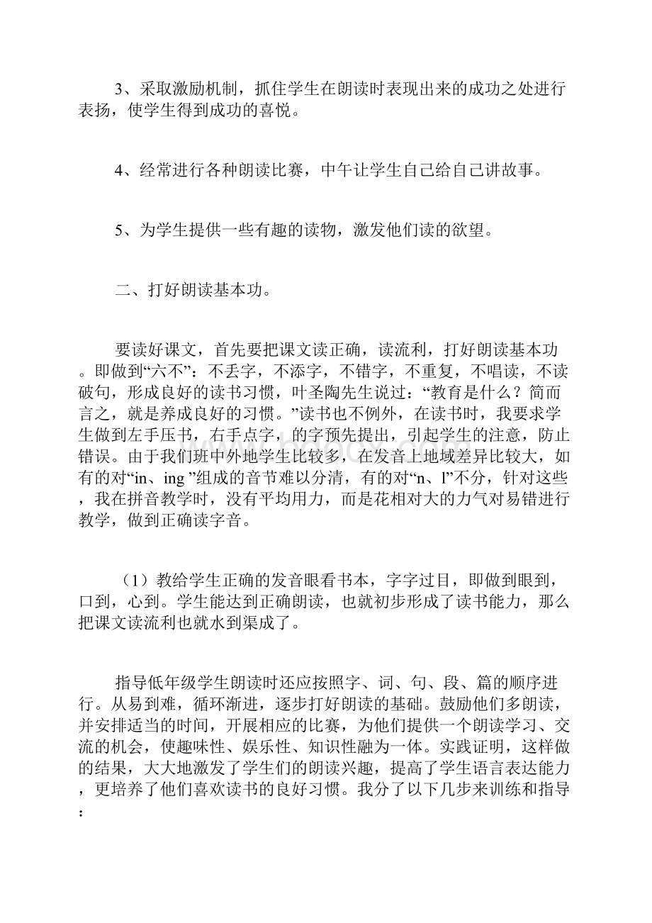 教师基本功比赛朗读范文小学英语教师基本功大赛包含些环节.docx_第2页