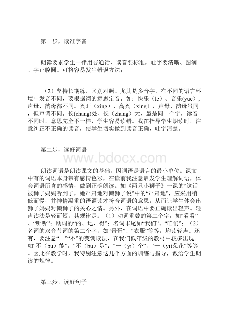 教师基本功比赛朗读范文小学英语教师基本功大赛包含些环节.docx_第3页