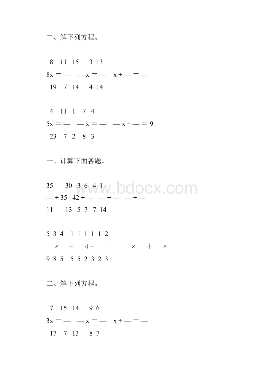 六年级数学上册分数除法练习题大全120.docx_第3页