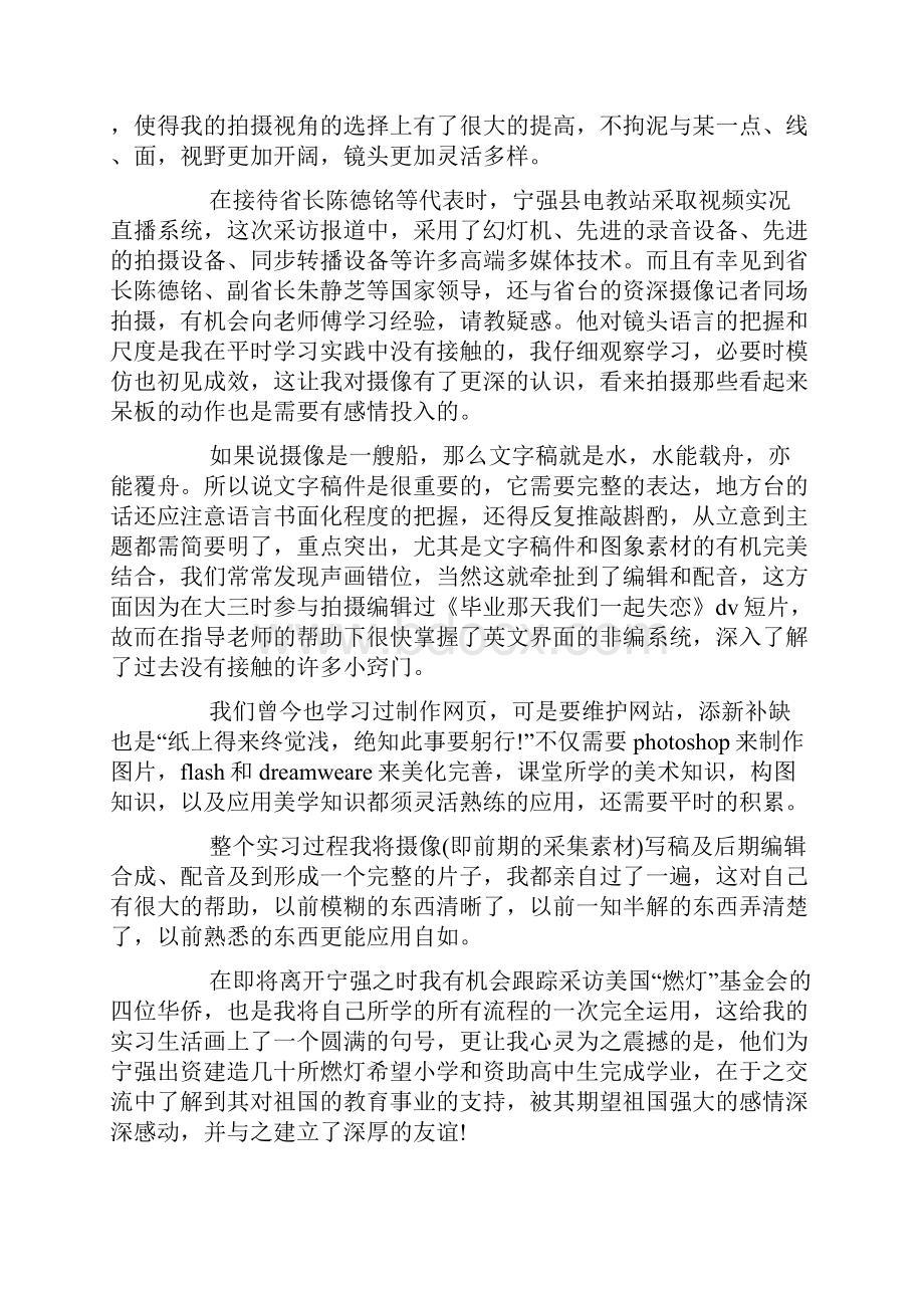 毕业实习总结.docx_第3页