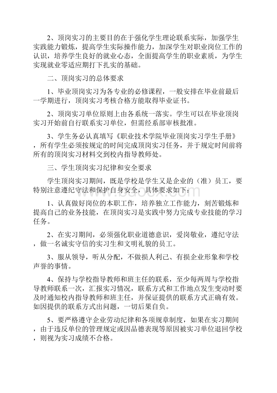 毕业顶岗实习学生手册会计.docx_第2页