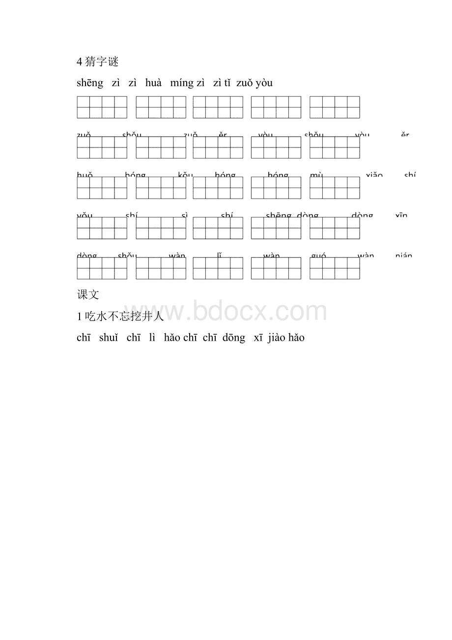 人教版小学一年级语文下册生字表看拼音写词语田字格.docx_第3页