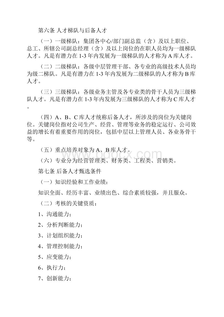 企业梯队人才培养实施计划.docx_第2页