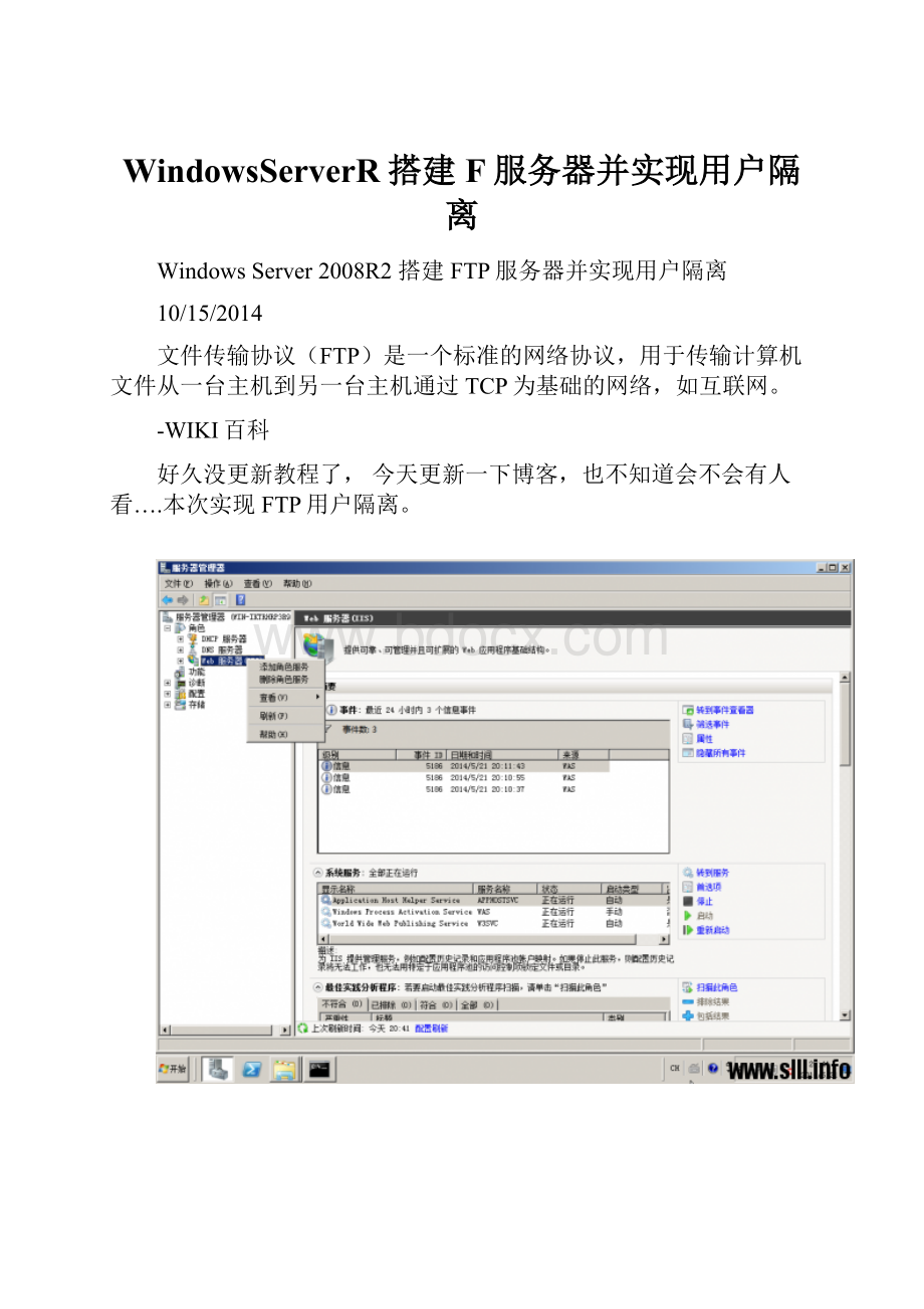 WindowsServerR搭建F服务器并实现用户隔离.docx