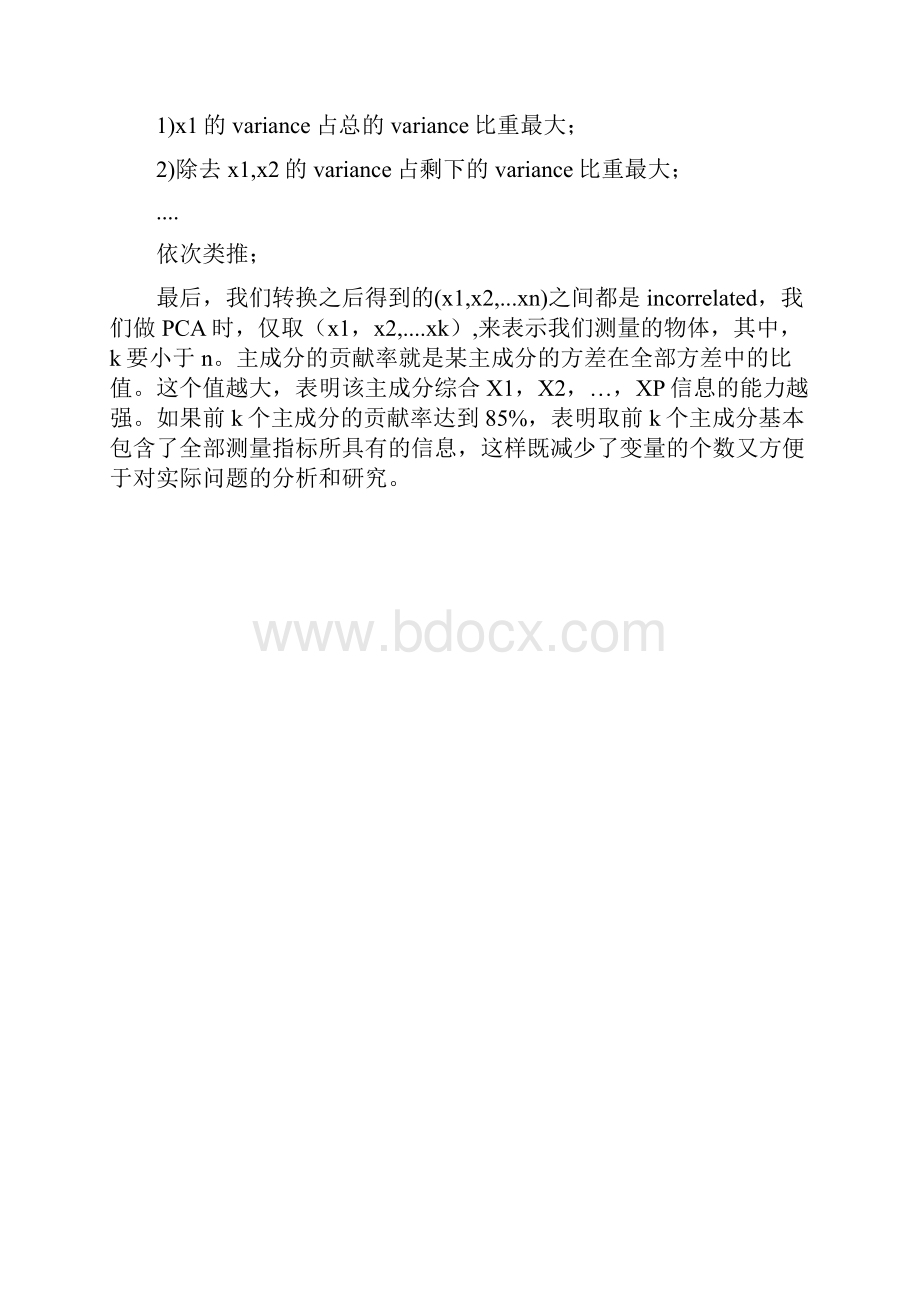 PCA协方差矩阵和奇异值分解两种方法求特征值特征向量.docx_第2页