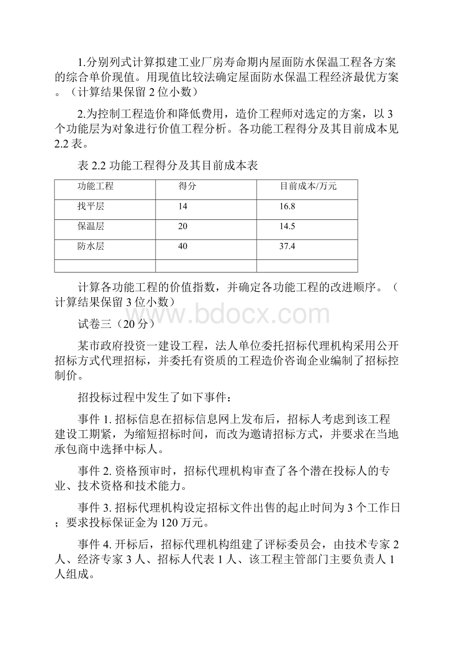 造价工程师案例分析真题及参考答案.docx_第3页