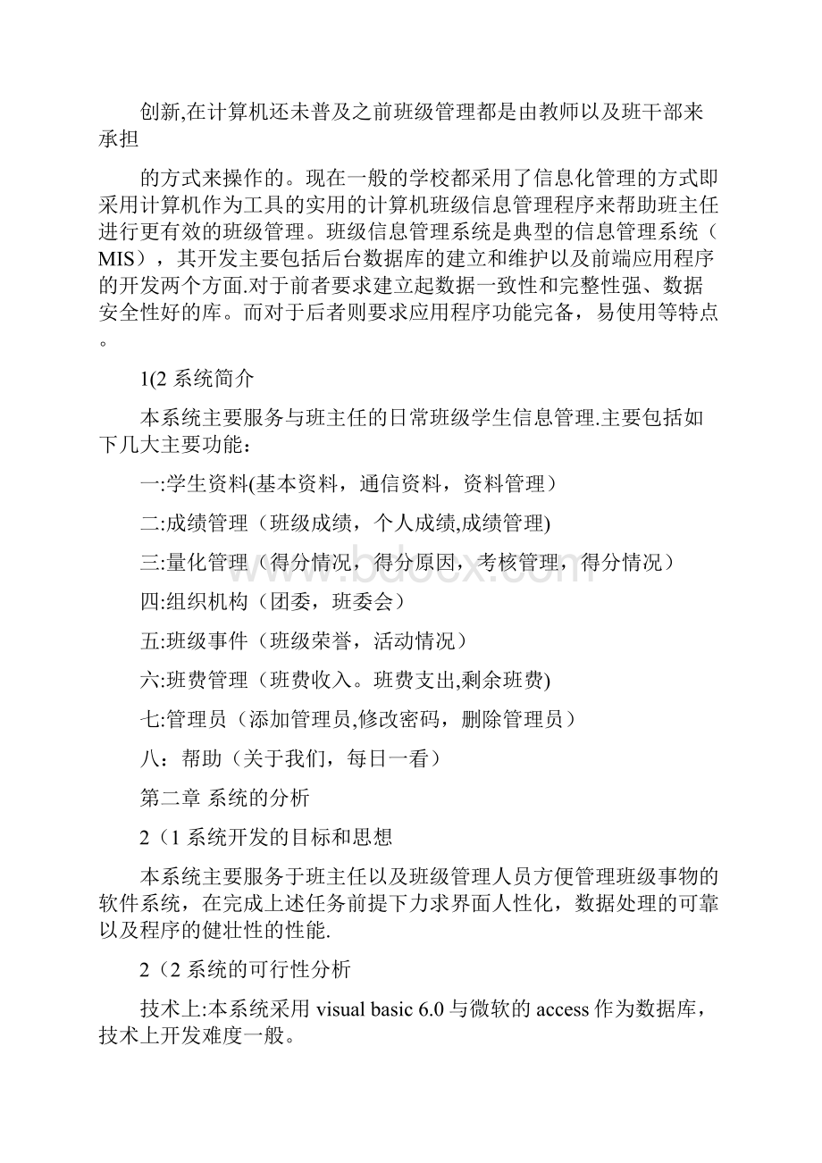 班级管理系统毕业设计论文.docx_第3页