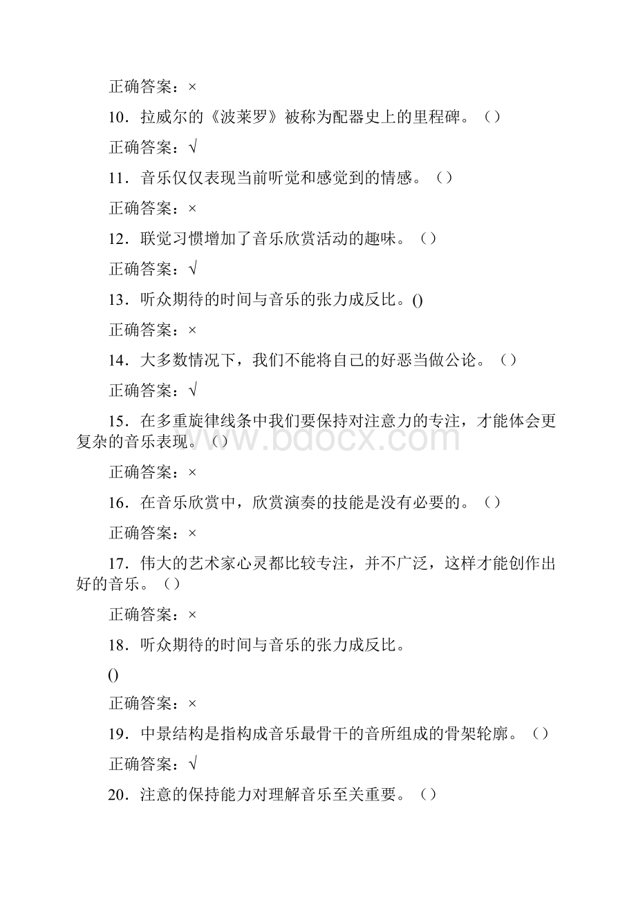 精选新版音乐鉴赏期末测试复习题库188题含标准答案.docx_第2页