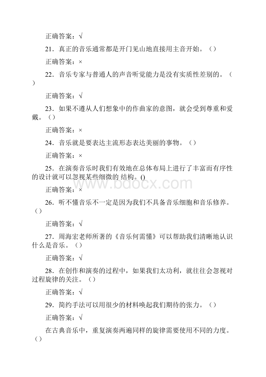 精选新版音乐鉴赏期末测试复习题库188题含标准答案.docx_第3页