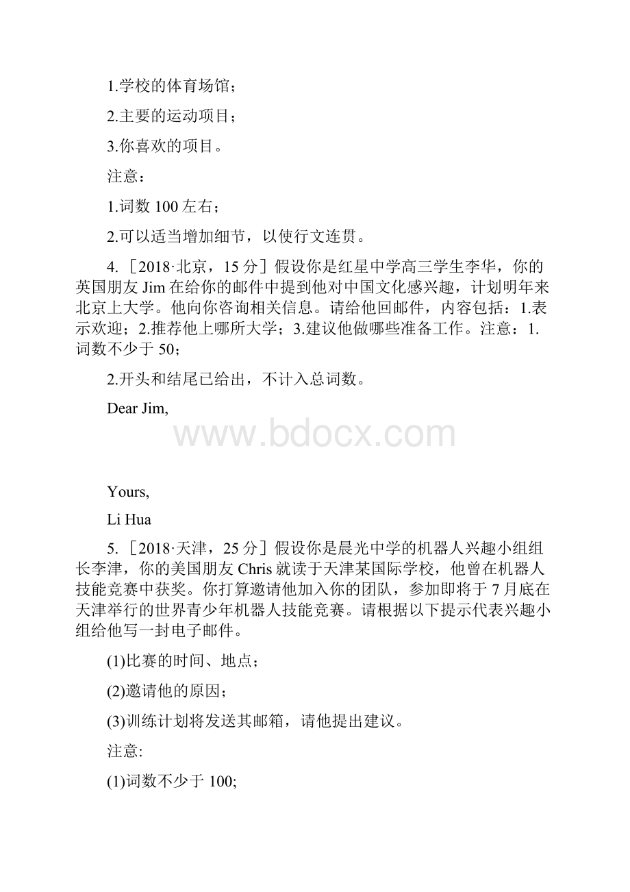 高考英语一轮复习五年真题分类 6书面表达题.docx_第2页