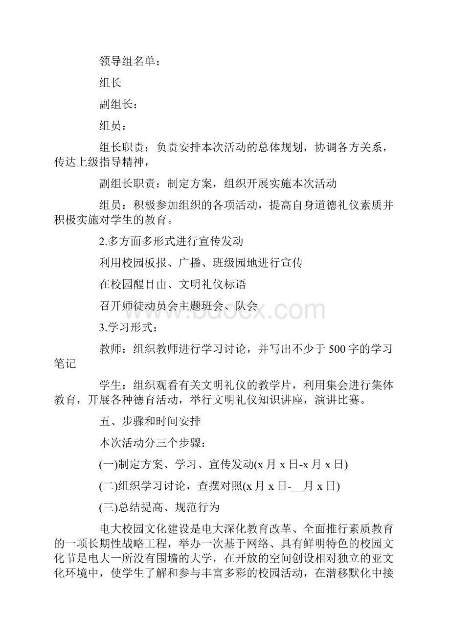 校园礼仪知识活动策划书优秀篇.docx_第2页