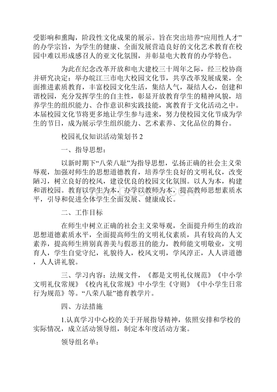 校园礼仪知识活动策划书优秀篇.docx_第3页