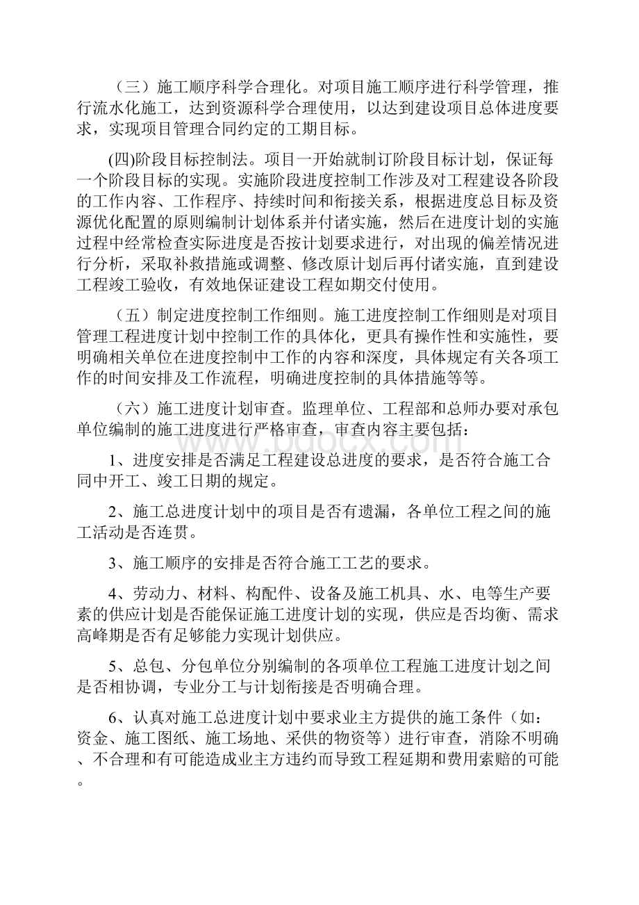 项目工期目标控制方法和保证措施.docx_第2页