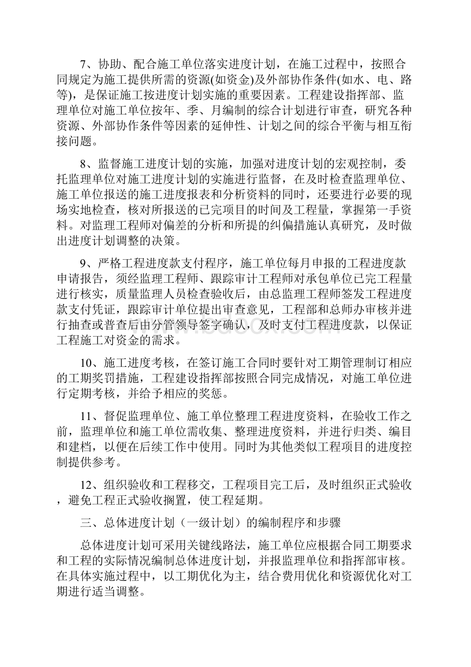 项目工期目标控制方法和保证措施.docx_第3页