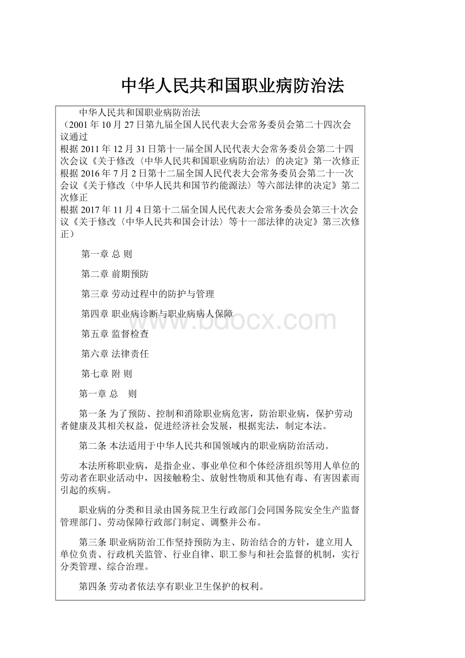 中华人民共和国职业病防治法.docx_第1页