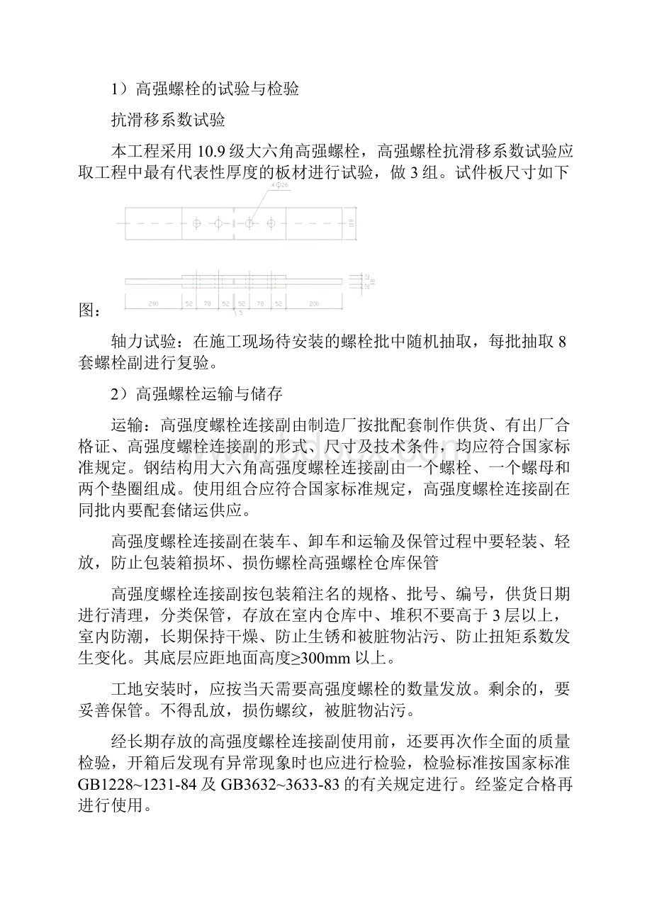 钢结构安装安全方案.docx_第3页