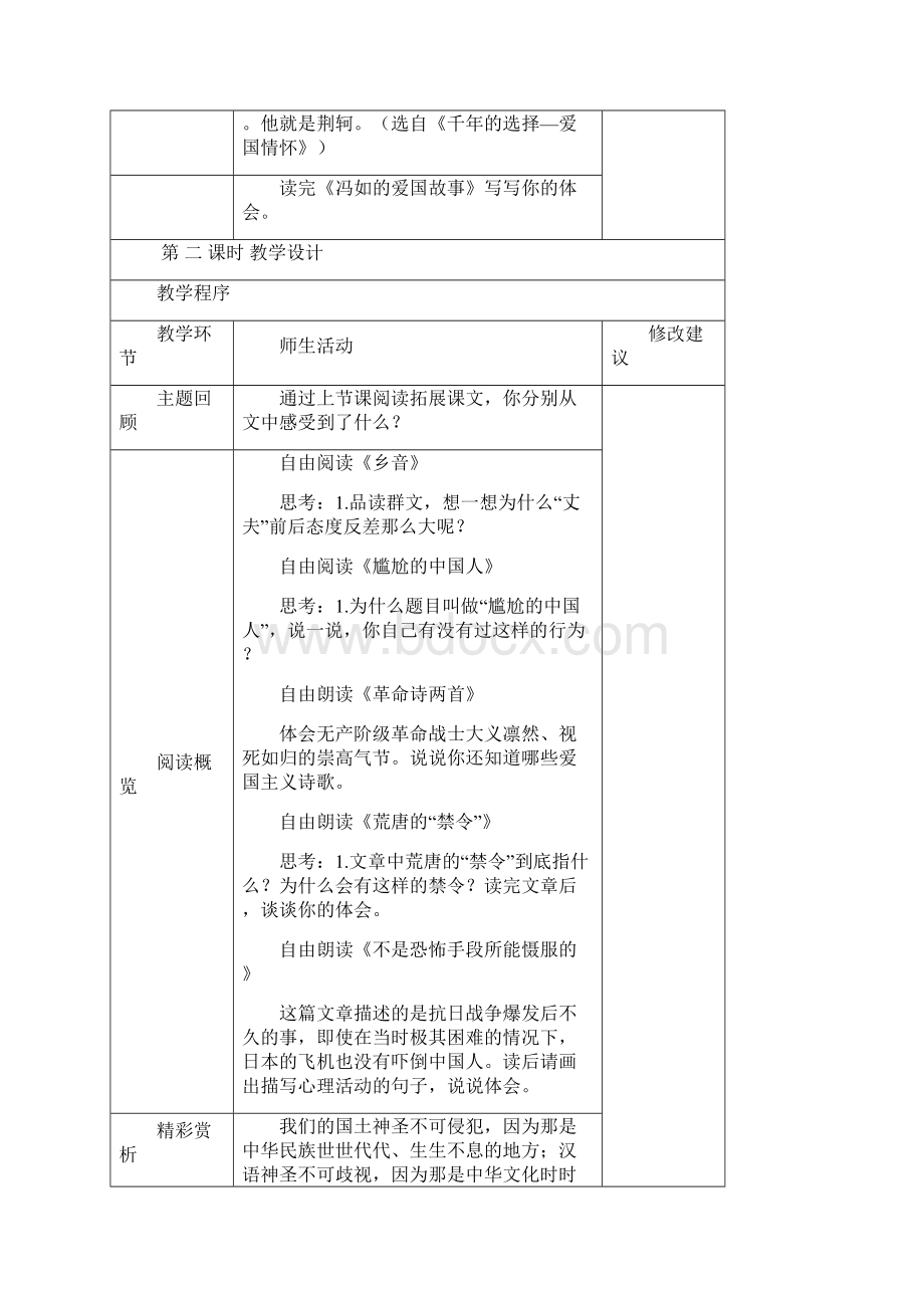 人教版语文六年级上册群文阅读教案.docx_第3页