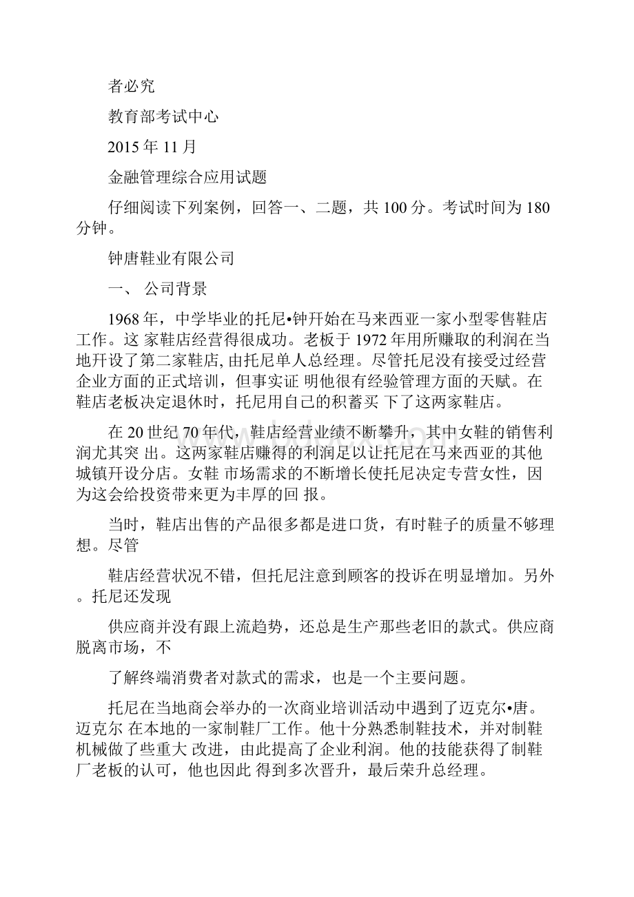 月金融管理综合应用试题及答案已排.docx_第2页