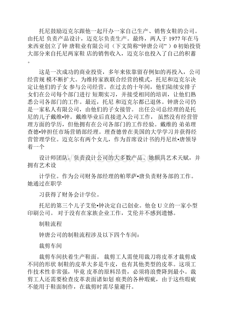 月金融管理综合应用试题及答案已排.docx_第3页