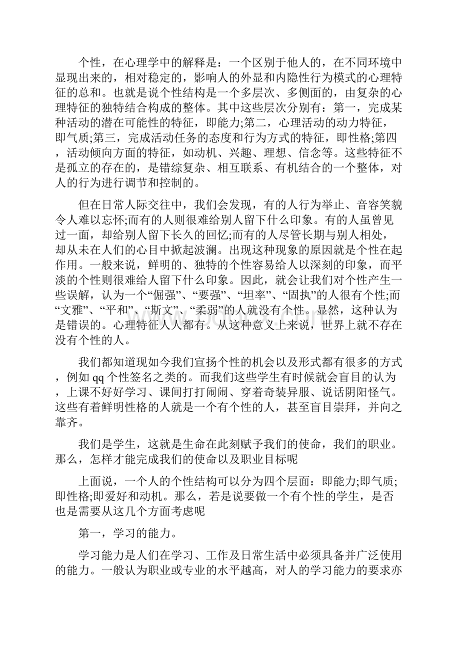 精彩人生大学生演讲稿.docx_第2页