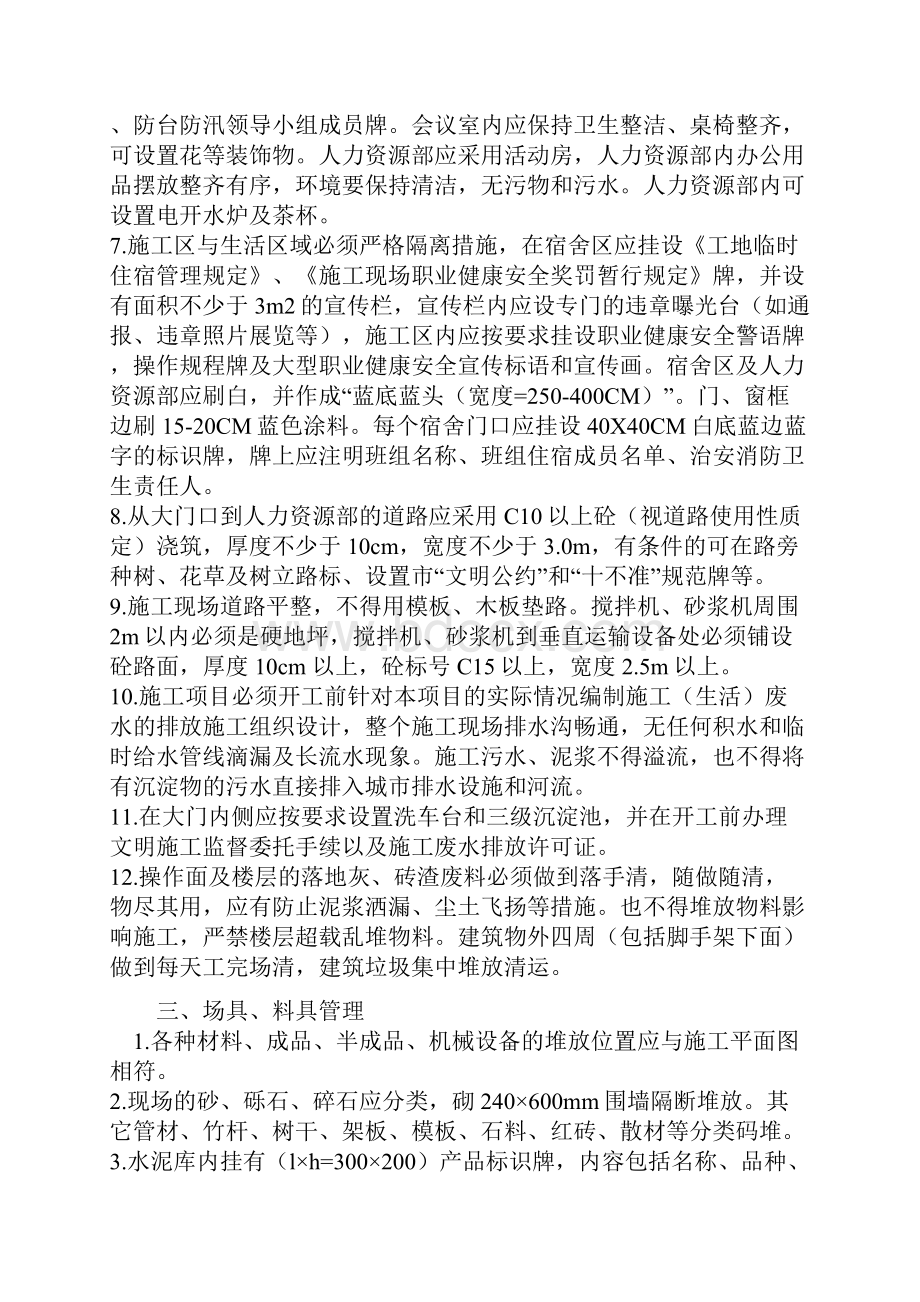 建筑企业施工现场文明建设试行标准.docx_第2页