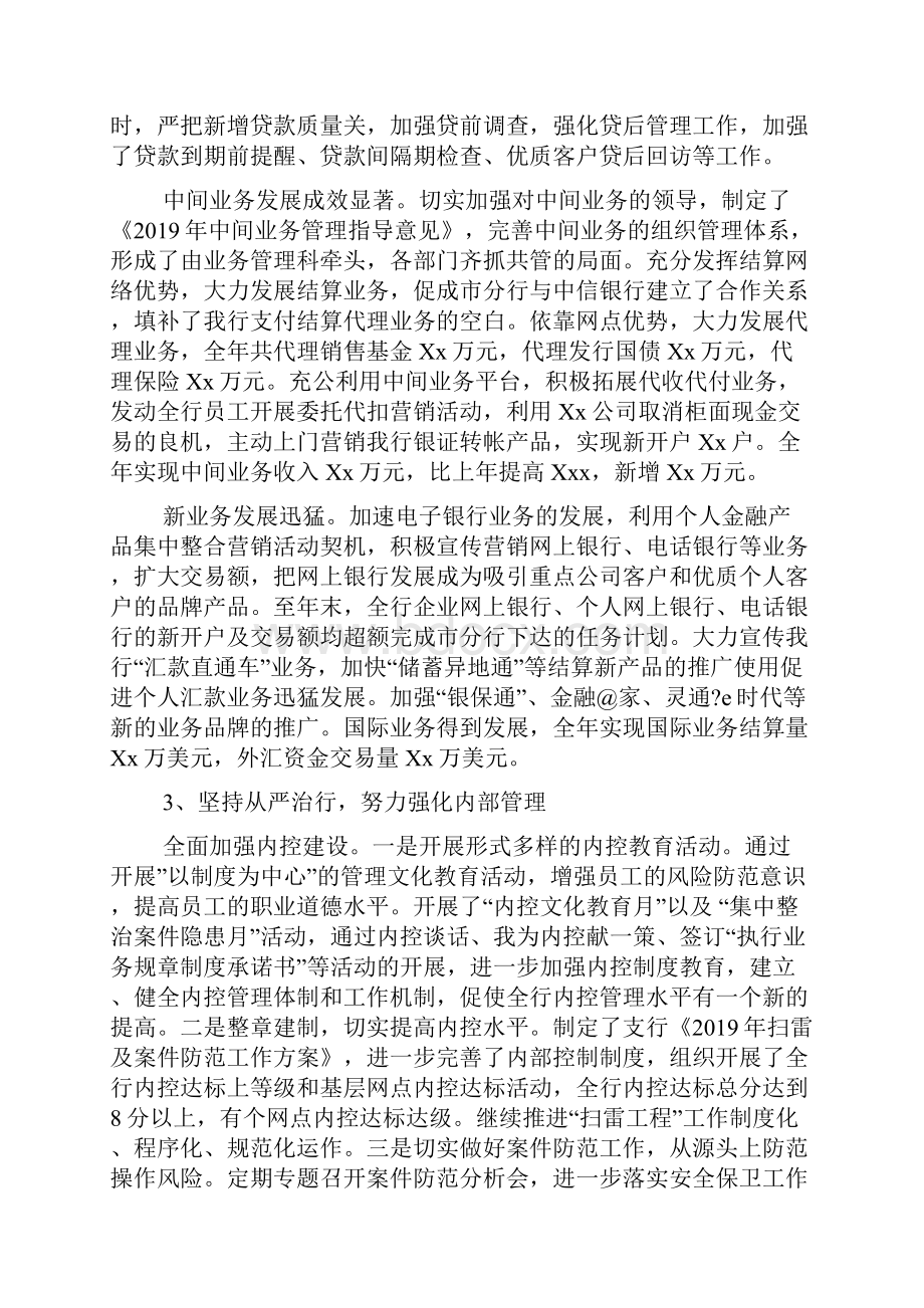 建设银行行长述职报告doc.docx_第3页