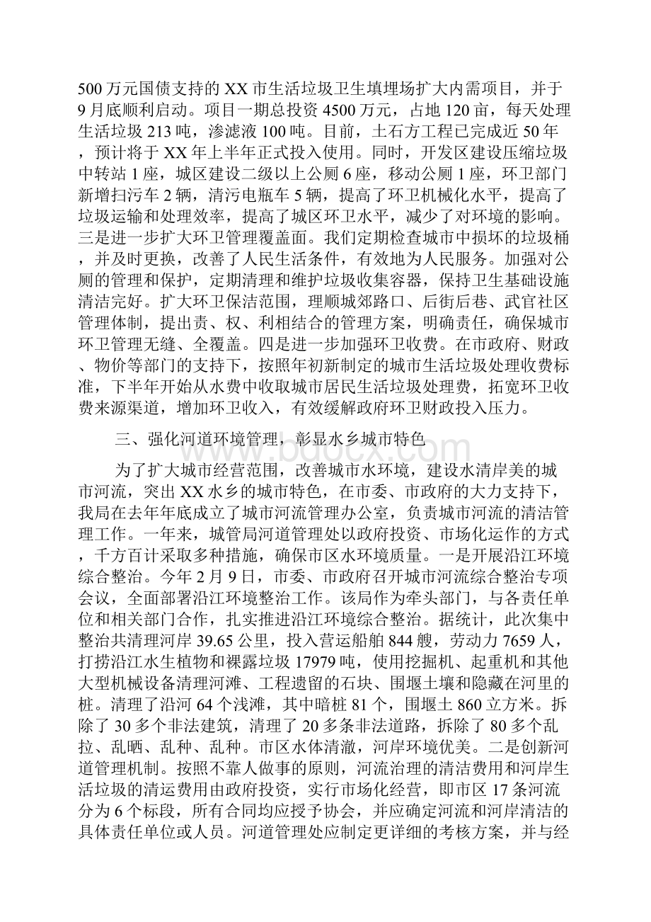 城管局上半年工作总结城管局工作总结.docx_第2页